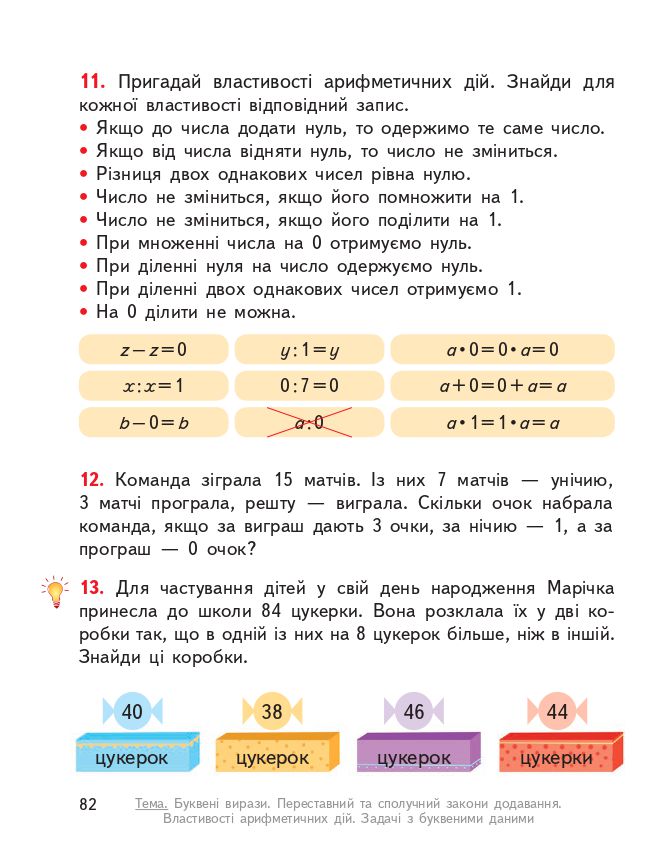 Математика 3 клас О.М. Гісь, І.В. Філяк 2020