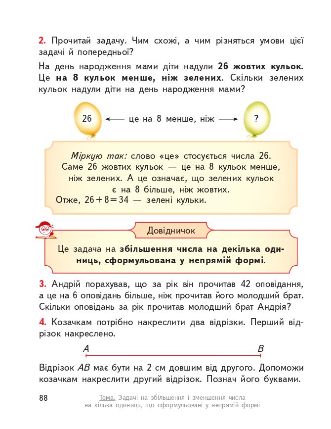 Математика 3 клас О.М. Гісь, І.В. Філяк 2020