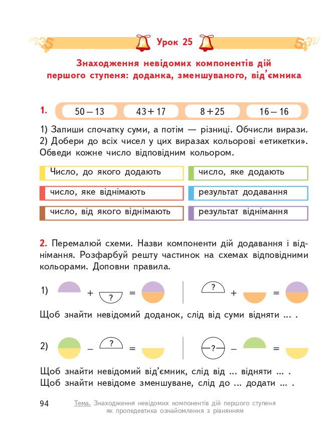 Математика 3 клас О.М. Гісь, І.В. Філяк 2020