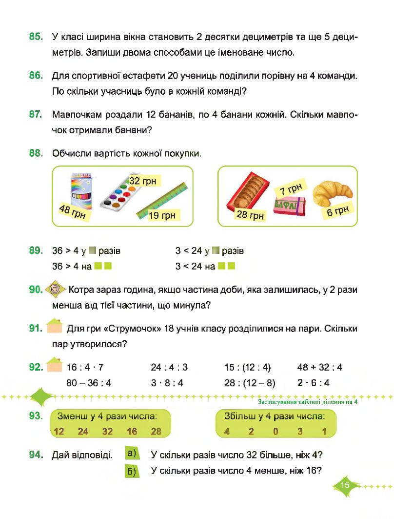 Математика 3 клас М. Козак, О. Корчевська 2020