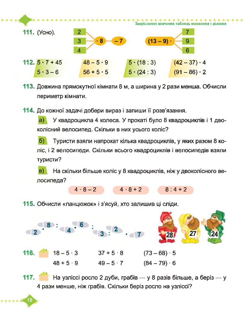 Математика 3 клас М. Козак, О. Корчевська 2020