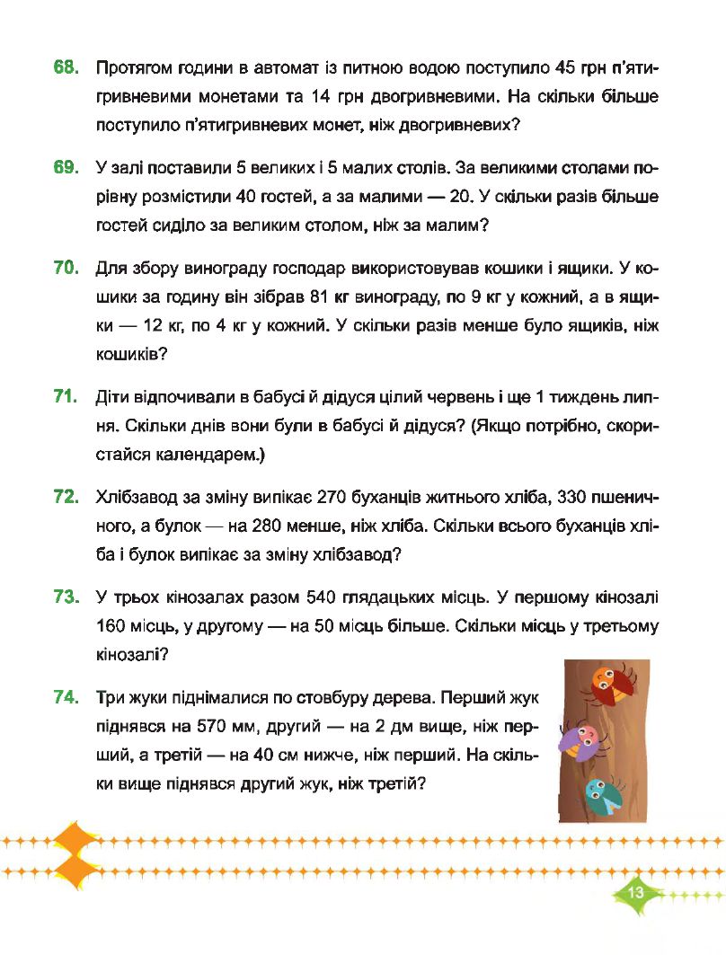 Математика 3 клас М. Козак, О. Корчевська 2020