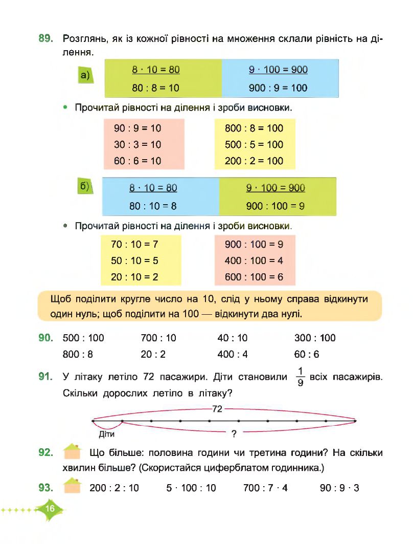 Математика 3 клас М. Козак, О. Корчевська 2020