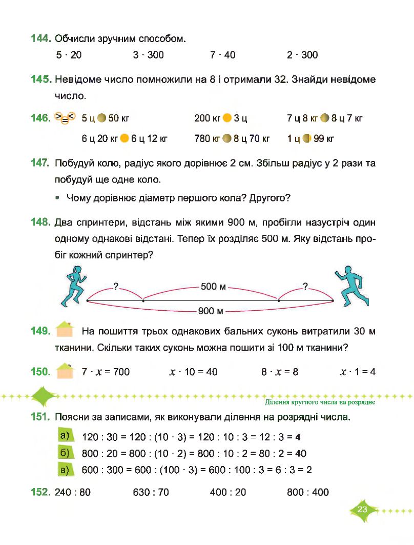 Математика 3 клас М. Козак, О. Корчевська 2020