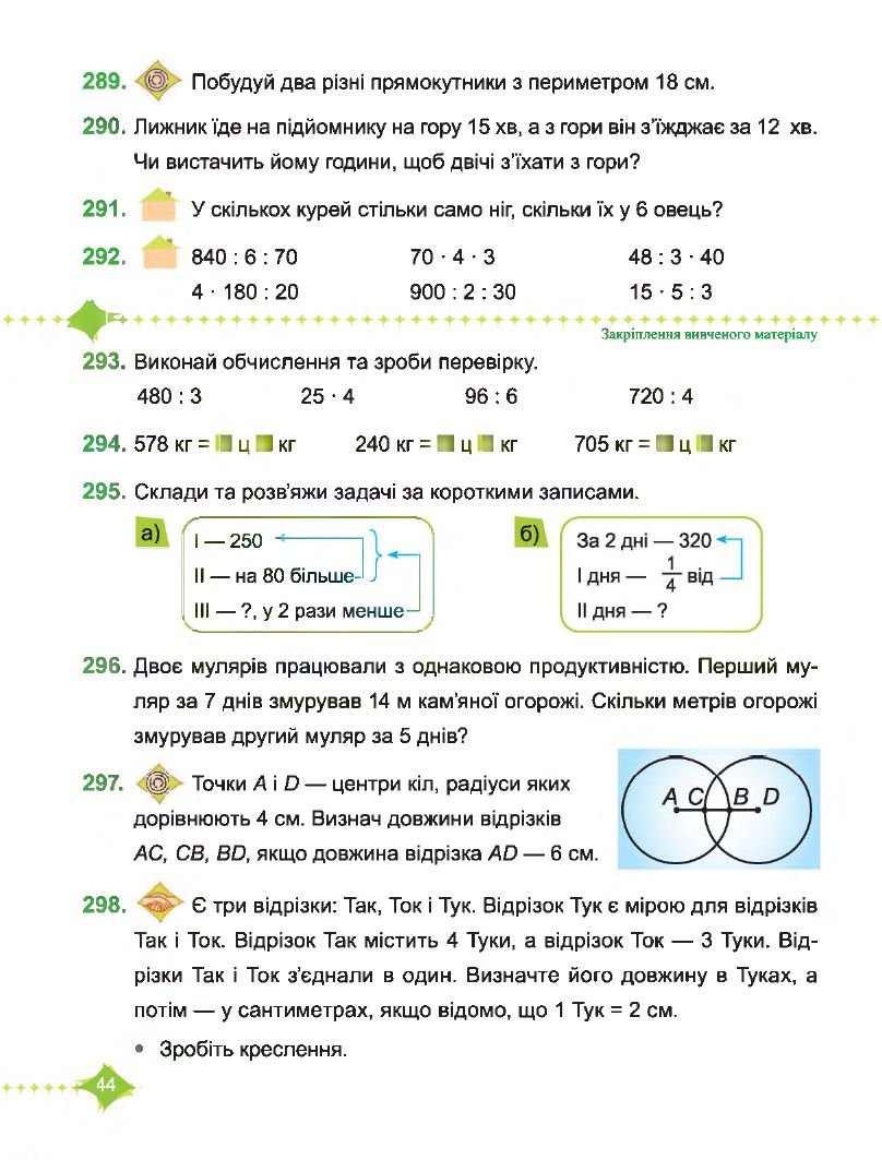 Математика 3 клас М. Козак, О. Корчевська 2020