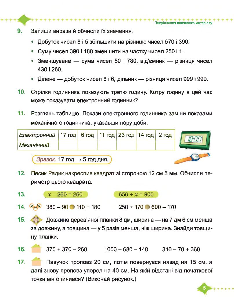 Математика 3 клас М. Козак, О. Корчевська 2020