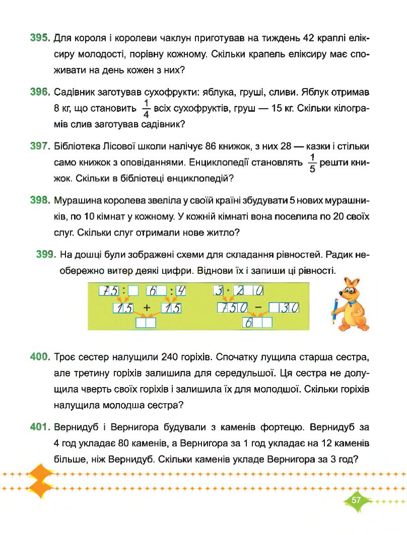 Математика 3 клас М. Козак, О. Корчевська 2020