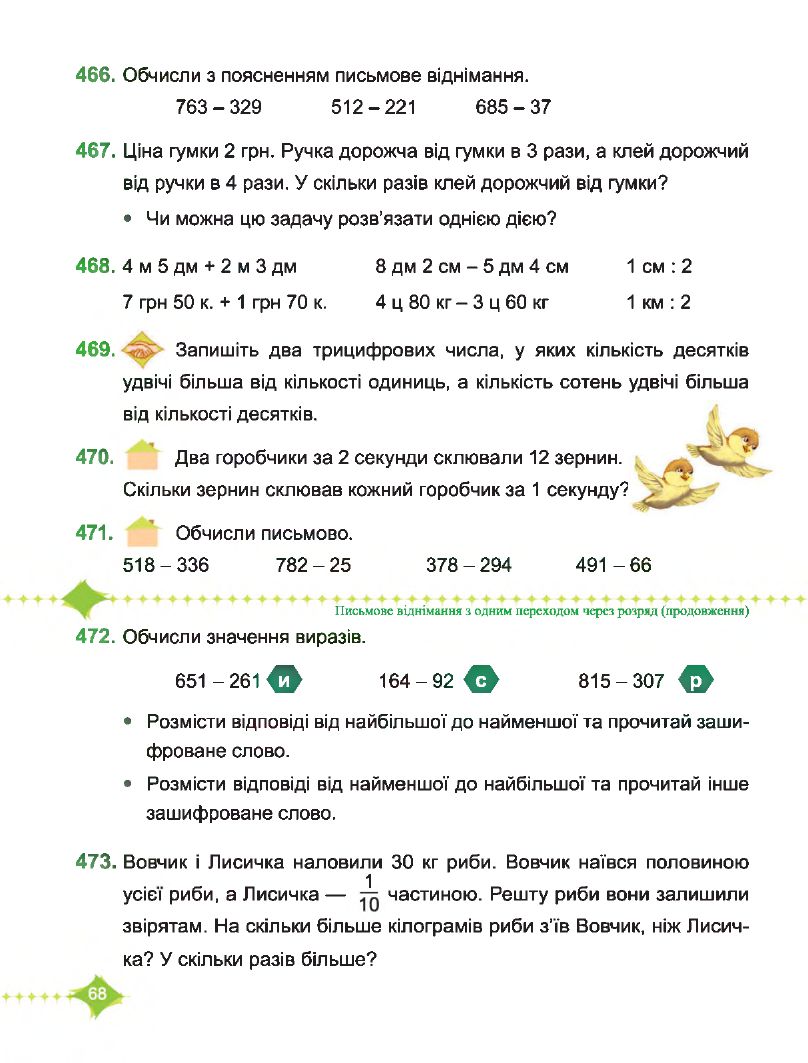 Математика 3 клас М. Козак, О. Корчевська 2020