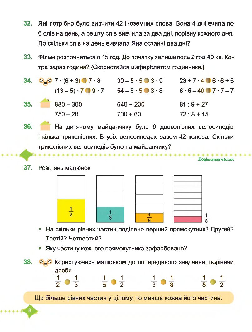 Математика 3 клас М. Козак, О. Корчевська 2020