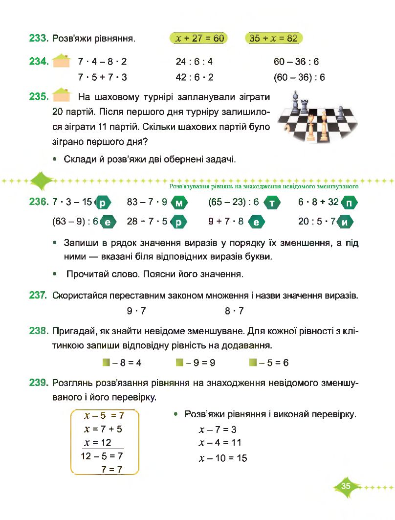 Математика 3 клас М. Козак, О. Корчевська 2020