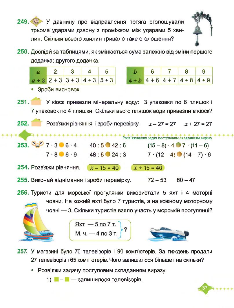 Математика 3 клас М. Козак, О. Корчевська 2020