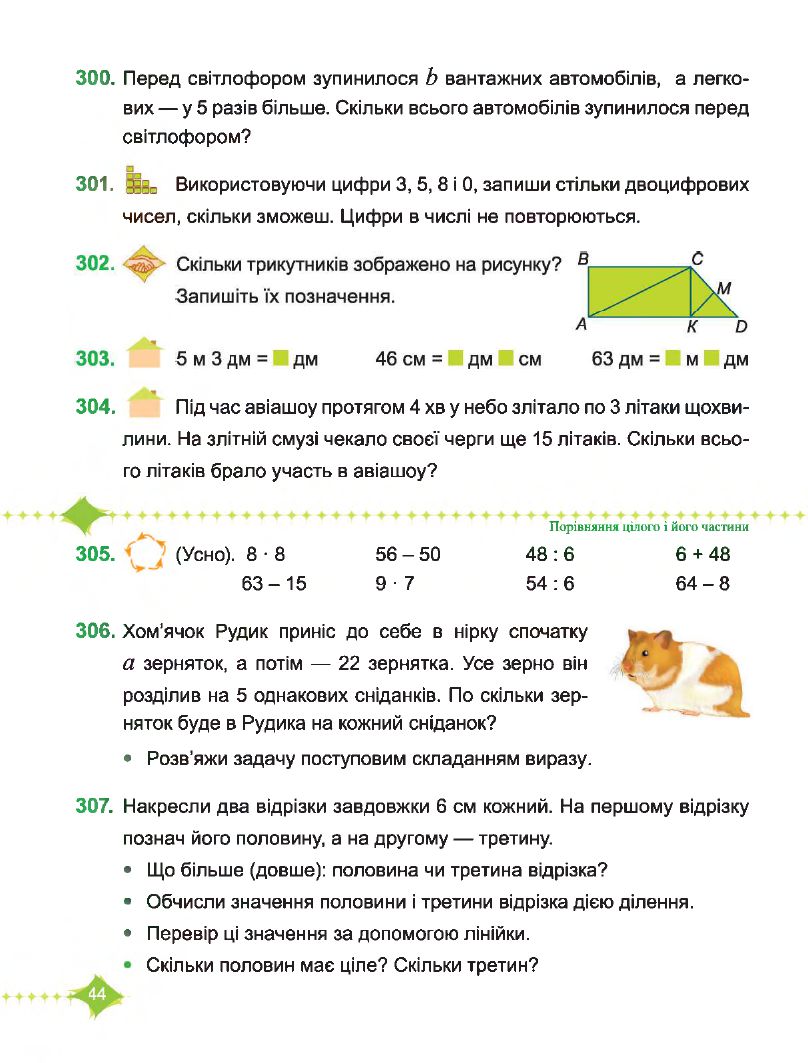 Математика 3 клас М. Козак, О. Корчевська 2020