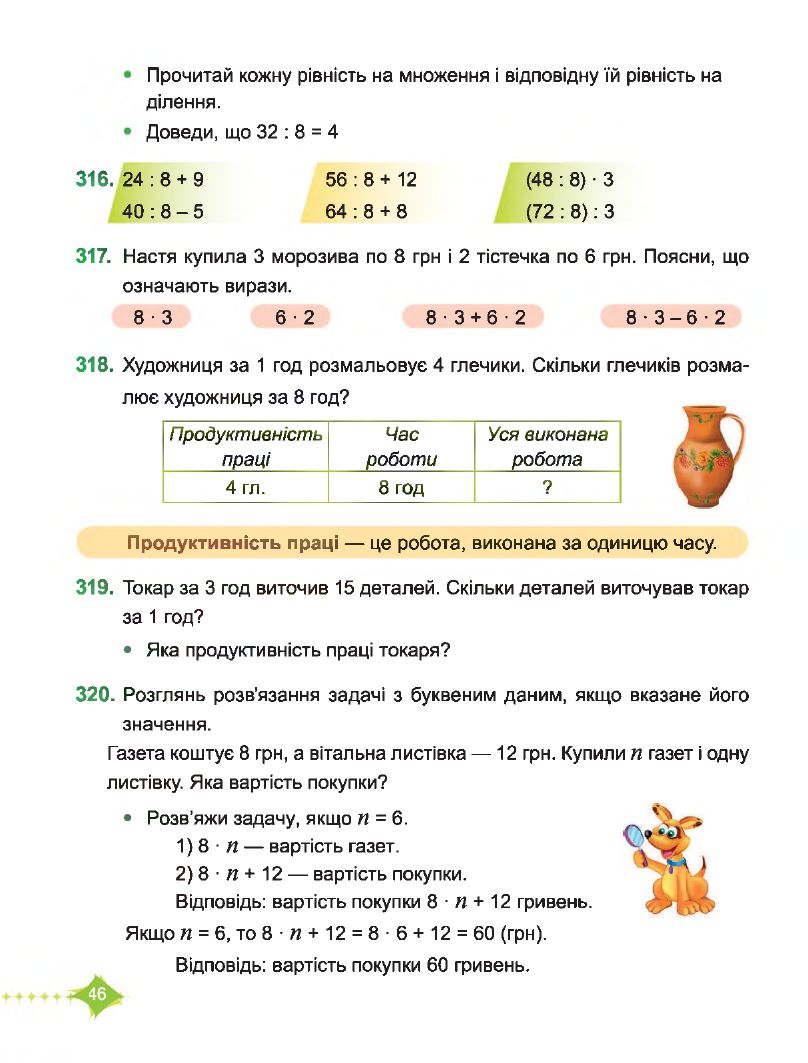 Математика 3 клас М. Козак, О. Корчевська 2020