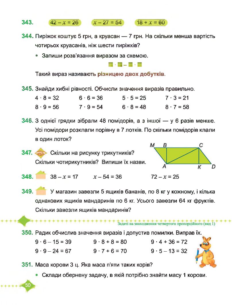 Математика 3 клас М. Козак, О. Корчевська 2020