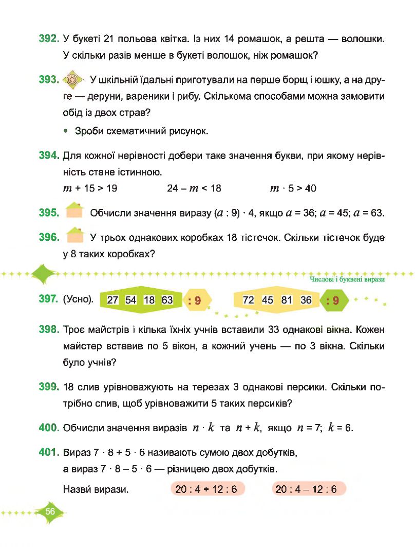 Математика 3 клас М. Козак, О. Корчевська 2020
