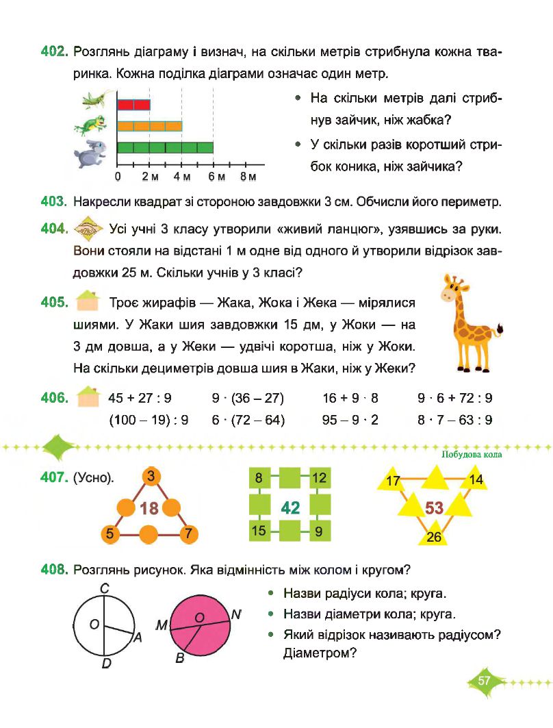 Математика 3 клас М. Козак, О. Корчевська 2020