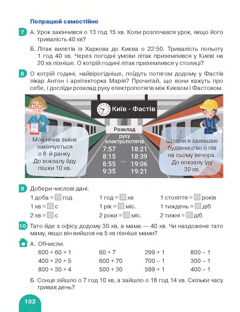 Математика 3 клас С.П. Логачевська, Т.А. Логачевська, О.А. Комар 2020