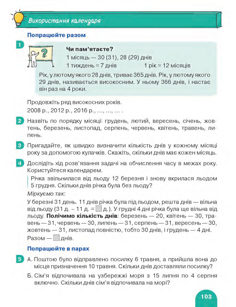 Математика 3 клас С.П. Логачевська, Т.А. Логачевська, О.А. Комар 2020