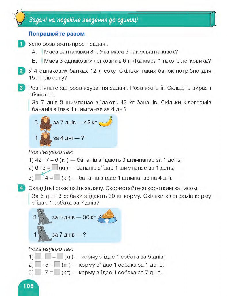 Математика 3 клас С.П. Логачевська, Т.А. Логачевська, О.А. Комар 2020