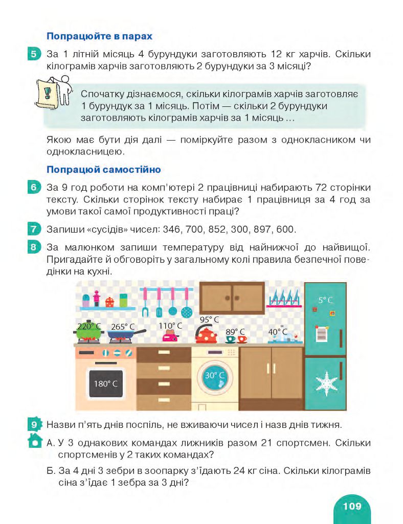 Математика 3 клас С.П. Логачевська, Т.А. Логачевська, О.А. Комар 2020