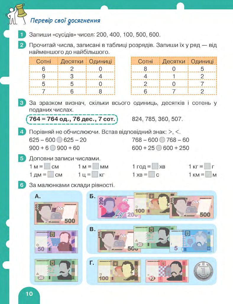 Математика 3 клас С.П. Логачевська, Т.А. Логачевська, О.А. Комар 2020