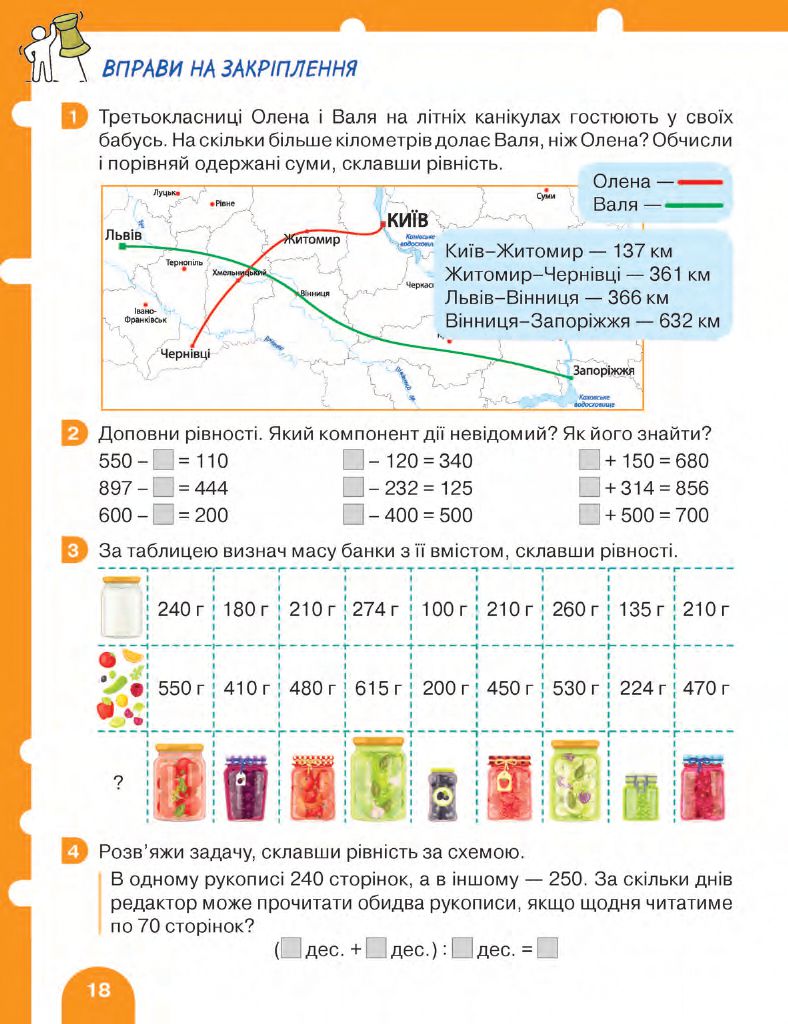 Математика 3 клас С.П. Логачевська, Т.А. Логачевська, О.А. Комар 2020