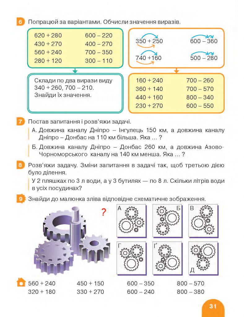 Математика 3 клас С.П. Логачевська, Т.А. Логачевська, О.А. Комар 2020