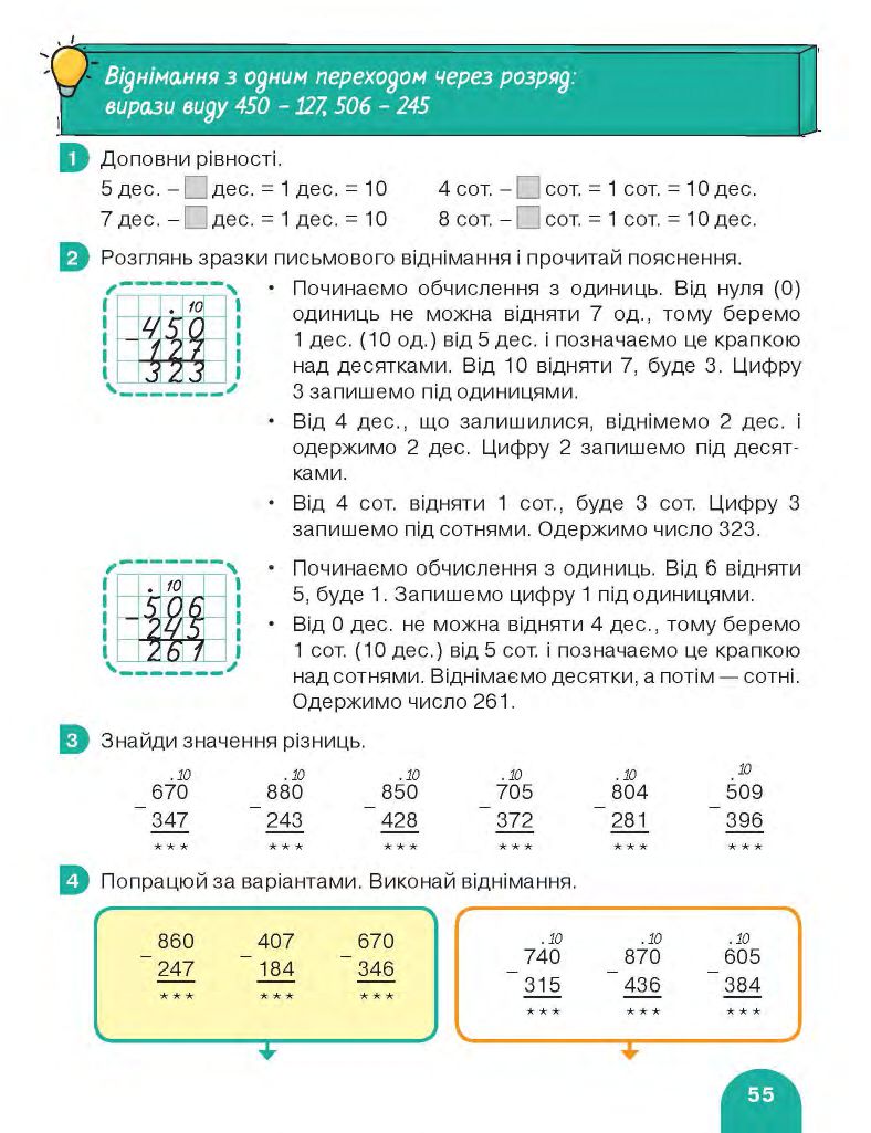Математика 3 клас С.П. Логачевська, Т.А. Логачевська, О.А. Комар 2020