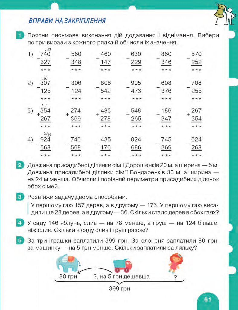 Математика 3 клас С.П. Логачевська, Т.А. Логачевська, О.А. Комар 2020