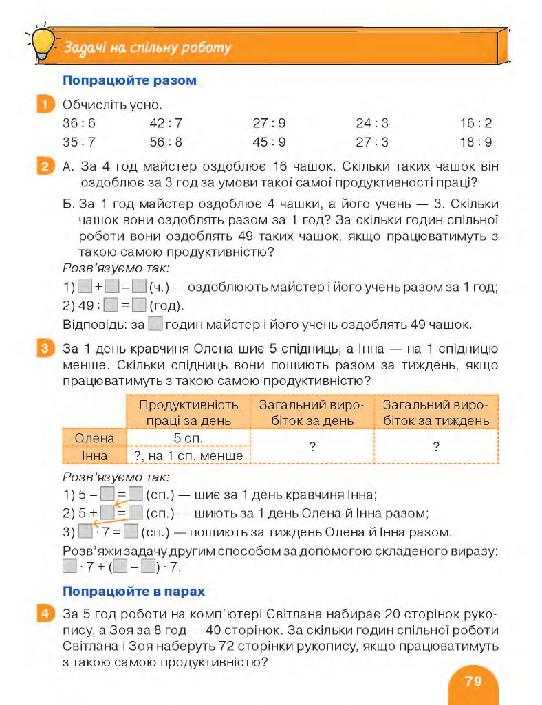 Математика 3 клас С.П. Логачевська, Т.А. Логачевська, О.А. Комар 2020