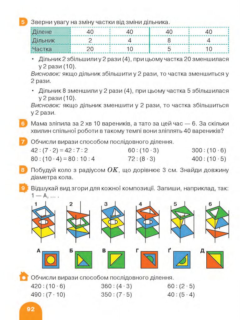 Математика 3 клас С.П. Логачевська, Т.А. Логачевська, О.А. Комар 2020