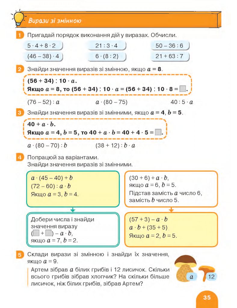 Математика 3 клас С.П. Логачевська, Т.А. Логачевська, О.А. Комар 2020