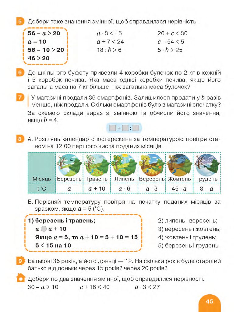 Математика 3 клас С.П. Логачевська, Т.А. Логачевська, О.А. Комар 2020