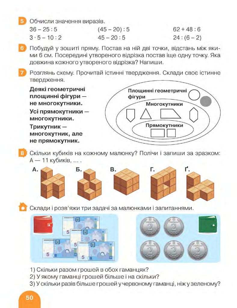 Математика 3 клас С.П. Логачевська, Т.А. Логачевська, О.А. Комар 2020