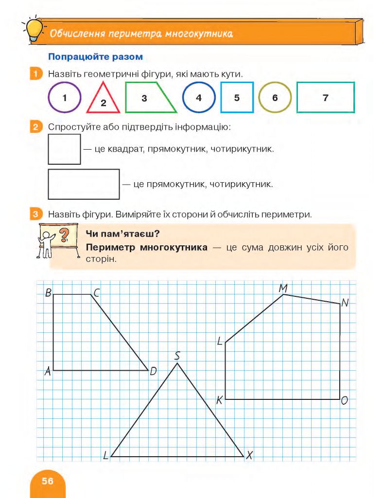 Математика 3 клас С.П. Логачевська, Т.А. Логачевська, О.А. Комар 2020