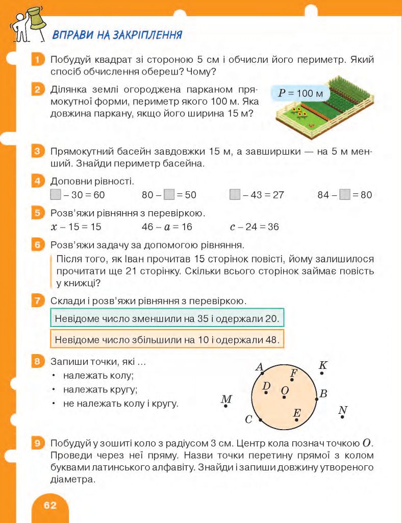 Математика 3 клас С.П. Логачевська, Т.А. Логачевська, О.А. Комар 2020