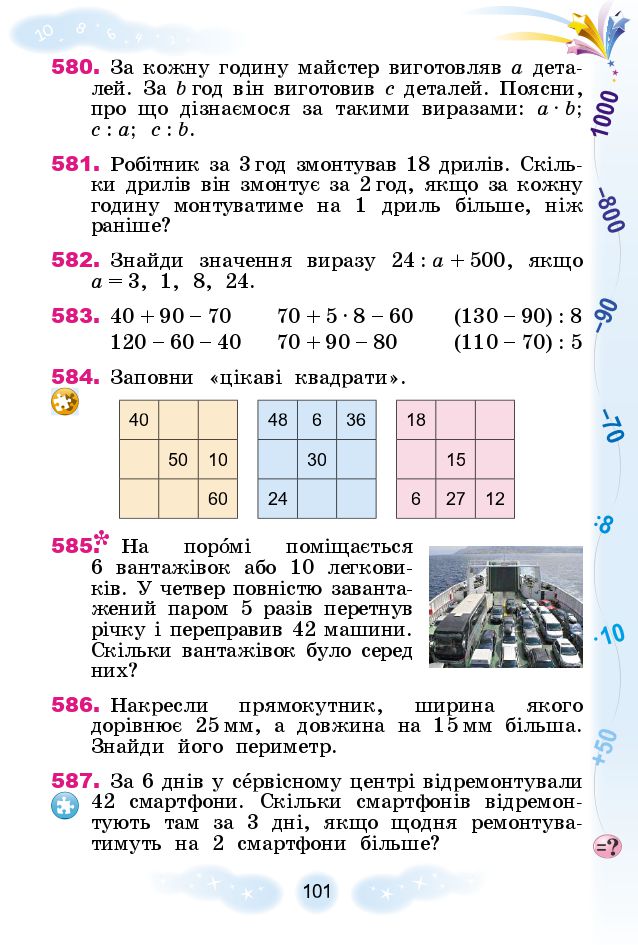 Математика 3 клас Г.П. Лишенко 2020