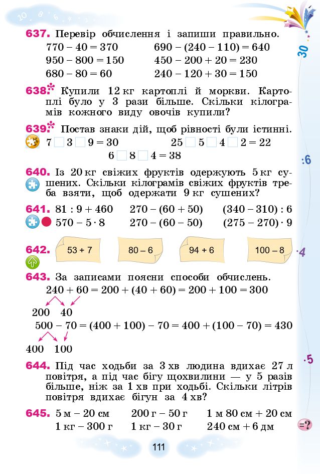 Математика 3 клас Г.П. Лишенко 2020
