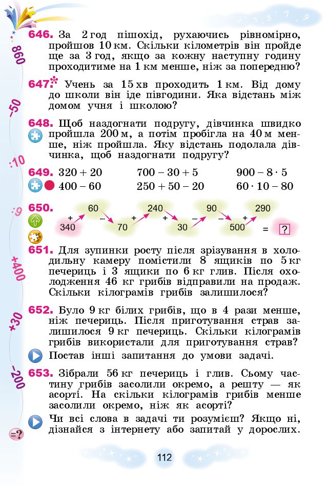 Математика 3 клас Г.П. Лишенко 2020