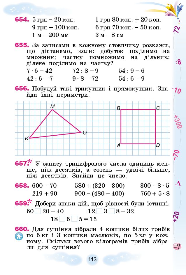 Математика 3 клас Г.П. Лишенко 2020