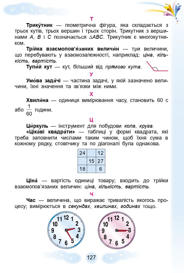 Математика 3 клас Г.П. Лишенко 2020