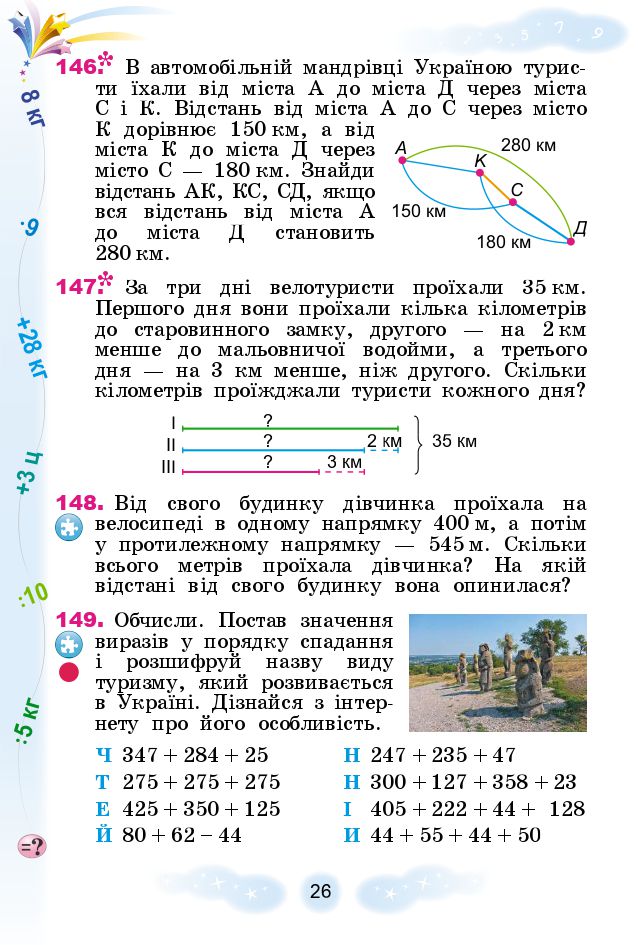 Математика 3 клас Г.П. Лишенко 2020
