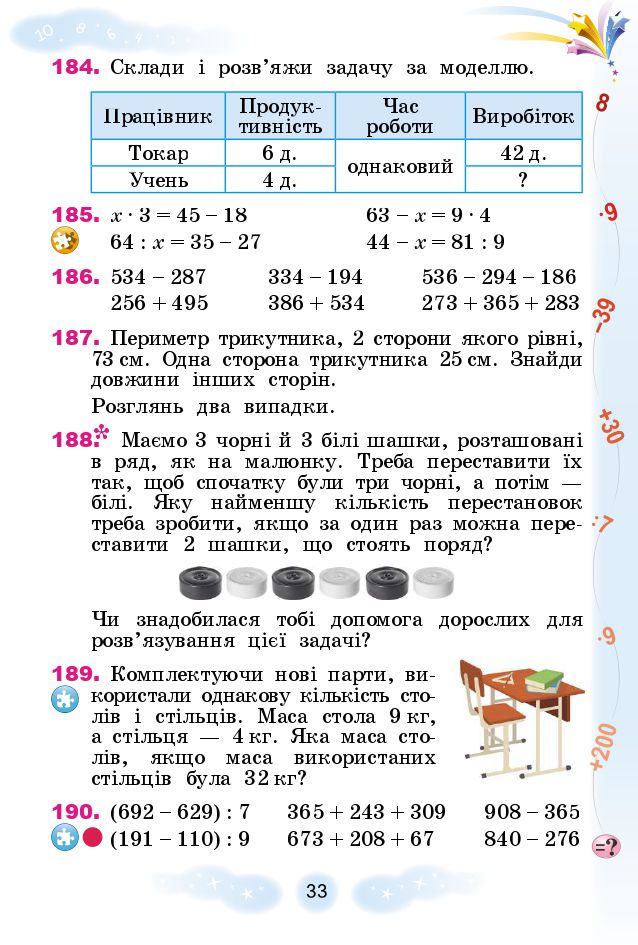 Математика 3 клас Г.П. Лишенко 2020