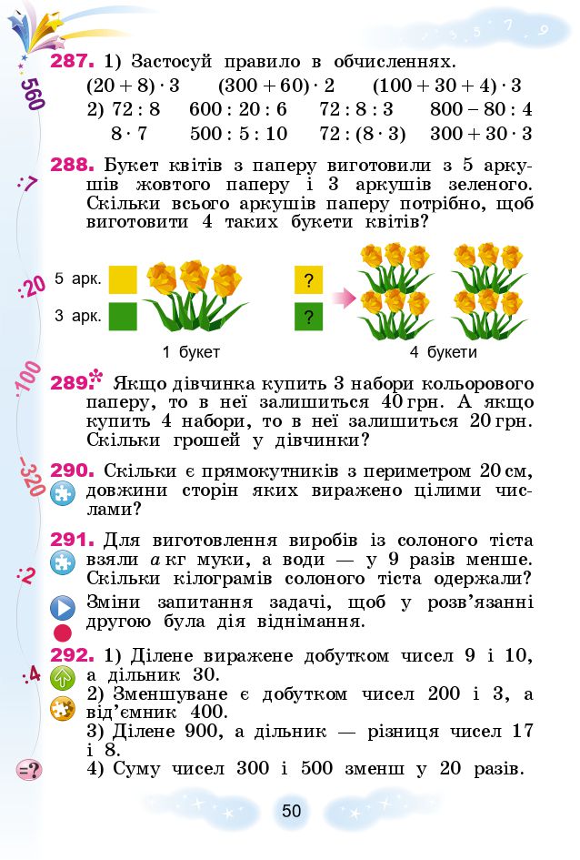 Математика 3 клас Г.П. Лишенко 2020