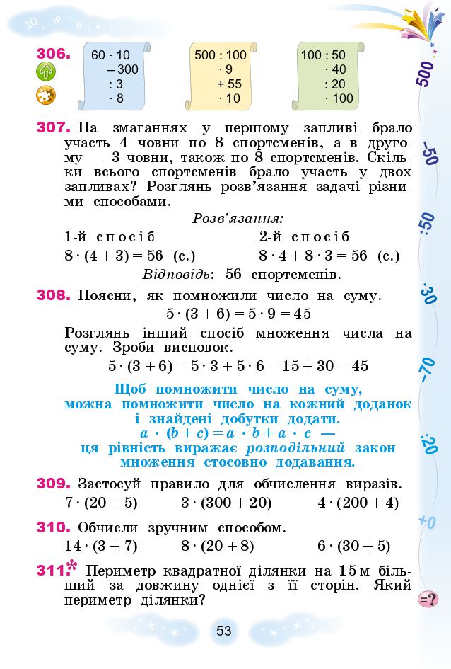 Математика 3 клас Г.П. Лишенко 2020