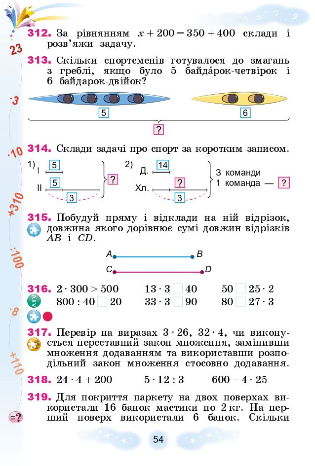 Математика 3 клас Г.П. Лишенко 2020