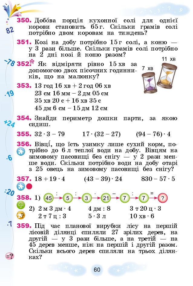 Математика 3 клас Г.П. Лишенко 2020