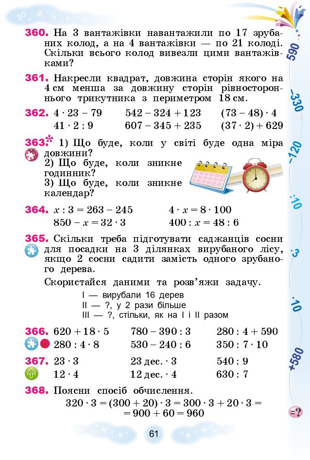 Математика 3 клас Г.П. Лишенко 2020