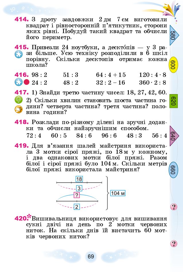 Математика 3 клас Г.П. Лишенко 2020