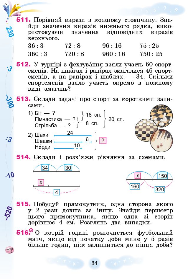 Математика 3 клас Г.П. Лишенко 2020